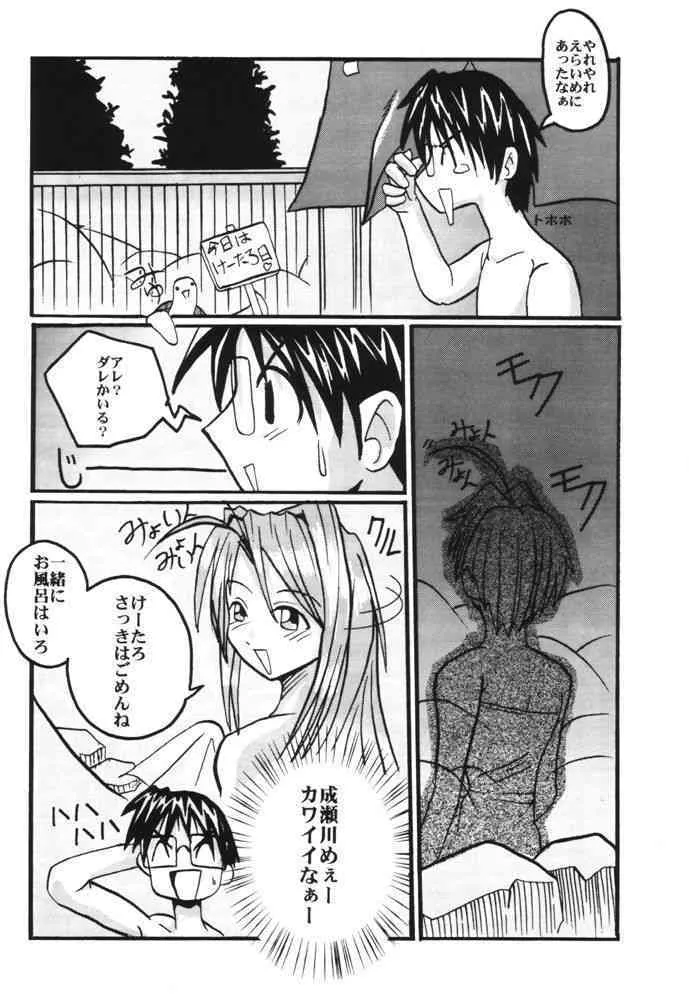 (C59) [MUSHROOMMONSTER (高岡周哉)] What is This! ナニ? コレ? 2000 (ラブひな)_7