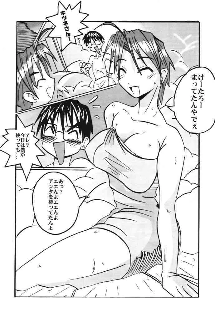 (C59) [MUSHROOMMONSTER (高岡周哉)] What is This! ナニ? コレ? 2000 (ラブひな)_8