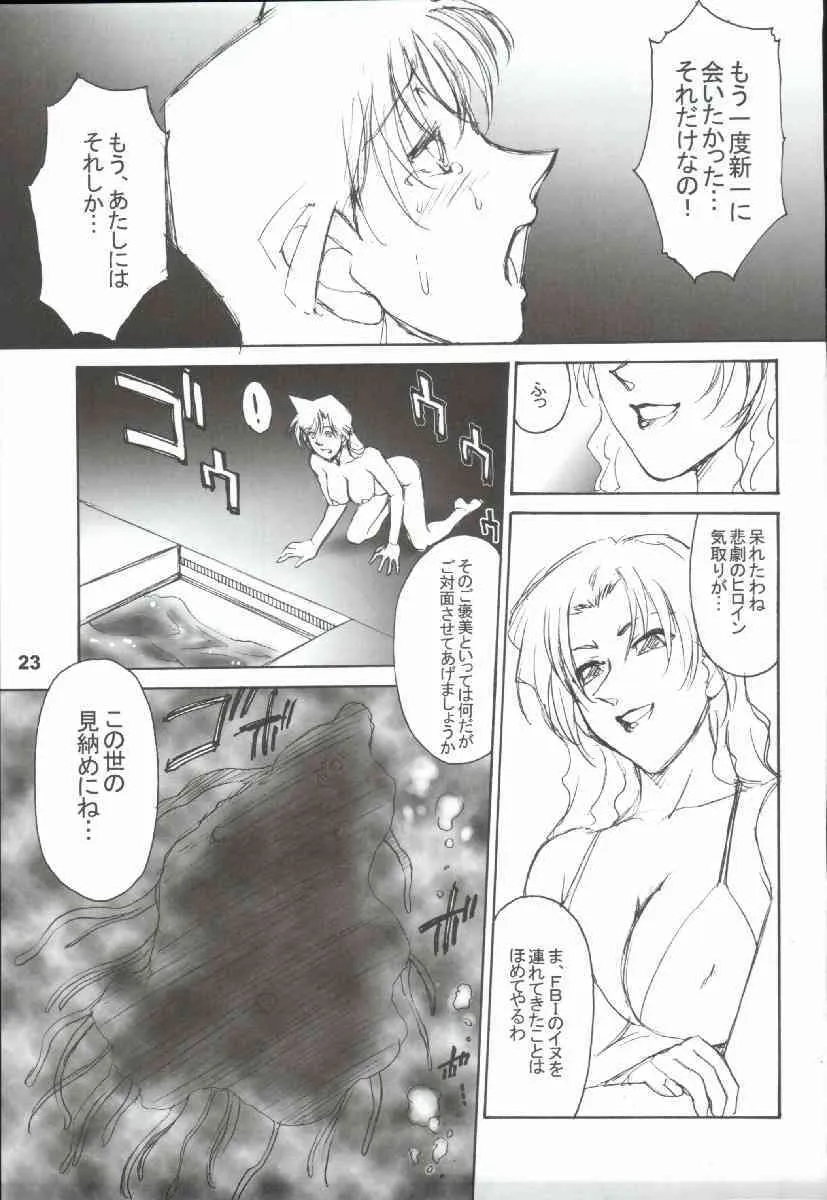 [めんげれくん (カラくりべえ, 百合融, ZOL(] ポテマヨ vol.5 (名探偵コナン)_10