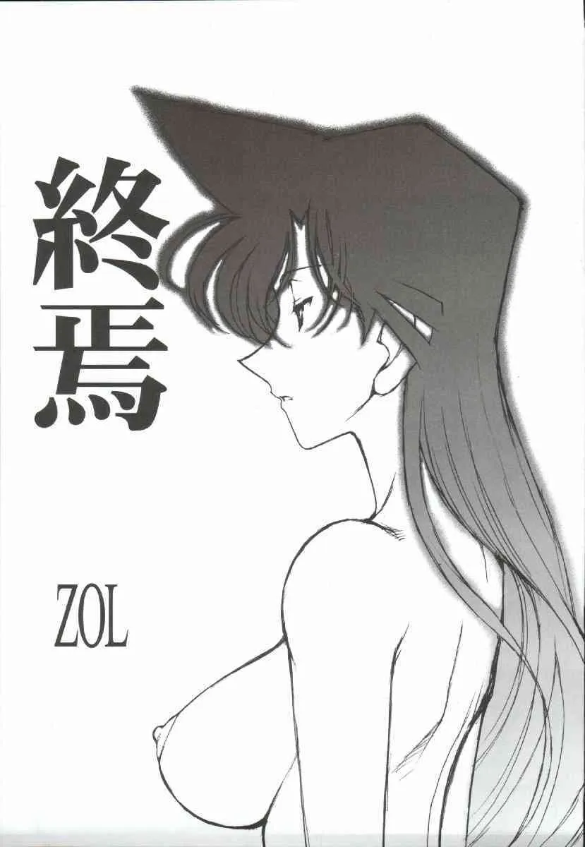 [めんげれくん (カラくりべえ, 百合融, ZOL(] ポテマヨ vol.5 (名探偵コナン)
