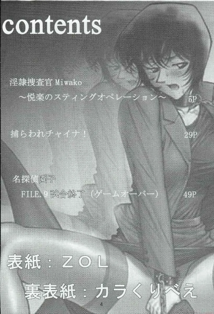 [めんげれくん (カラくりべえ, 百合融, ZOL(] ポテマヨ vol.3 (名探偵コナン)_4