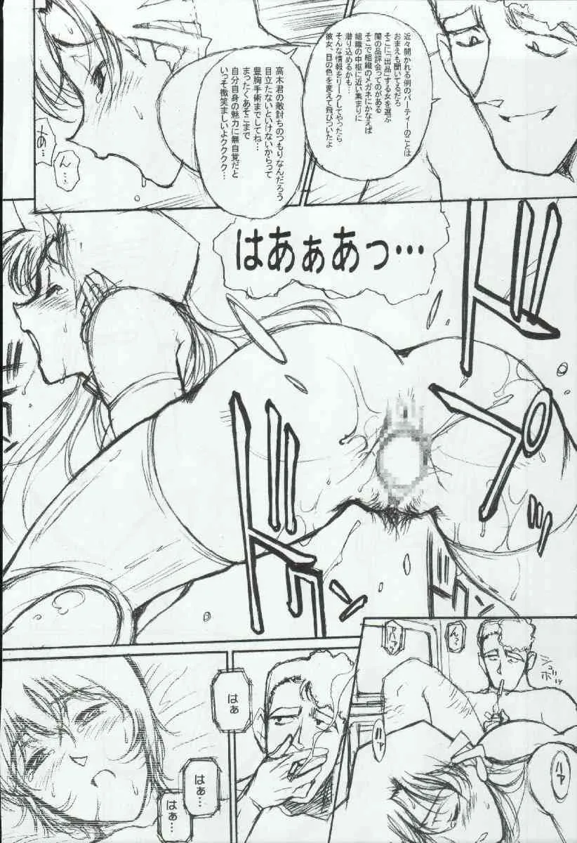 [めんげれくん (カラくりべえ, 百合融, ZOL(] ポテマヨ vol.3 (名探偵コナン)_8