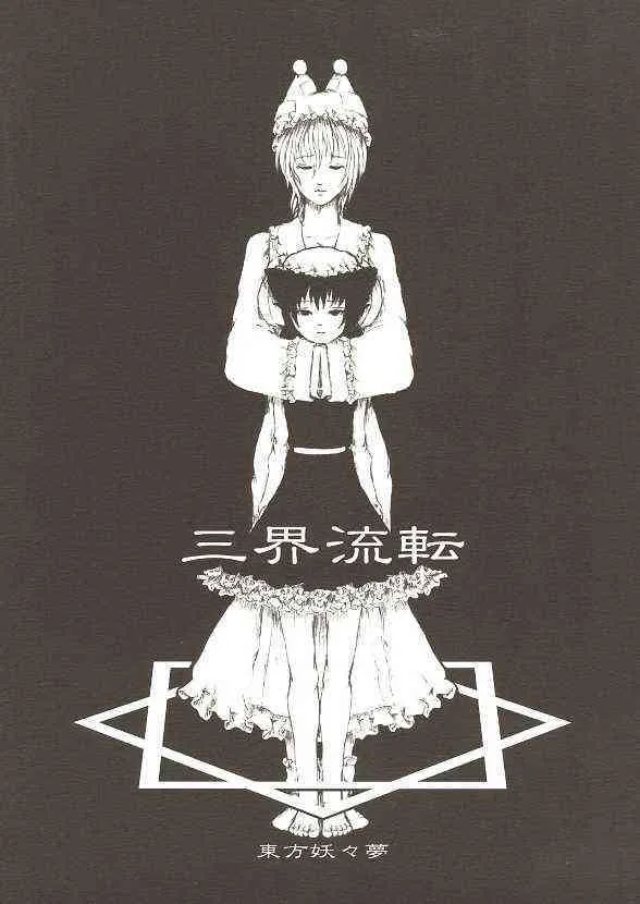 [Felis Ovum]Sangairuten{Touhou Project}