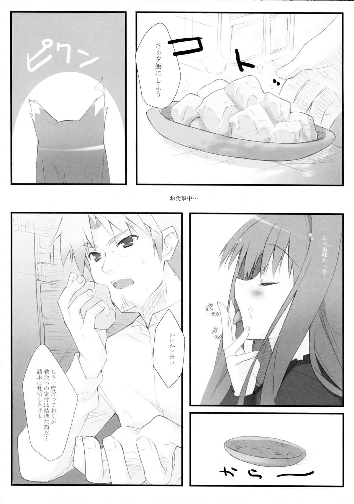(サンクリ38) [小糸創作所 (ひなた睦月)] 小麦と人と狼と (狼と香辛料)_4