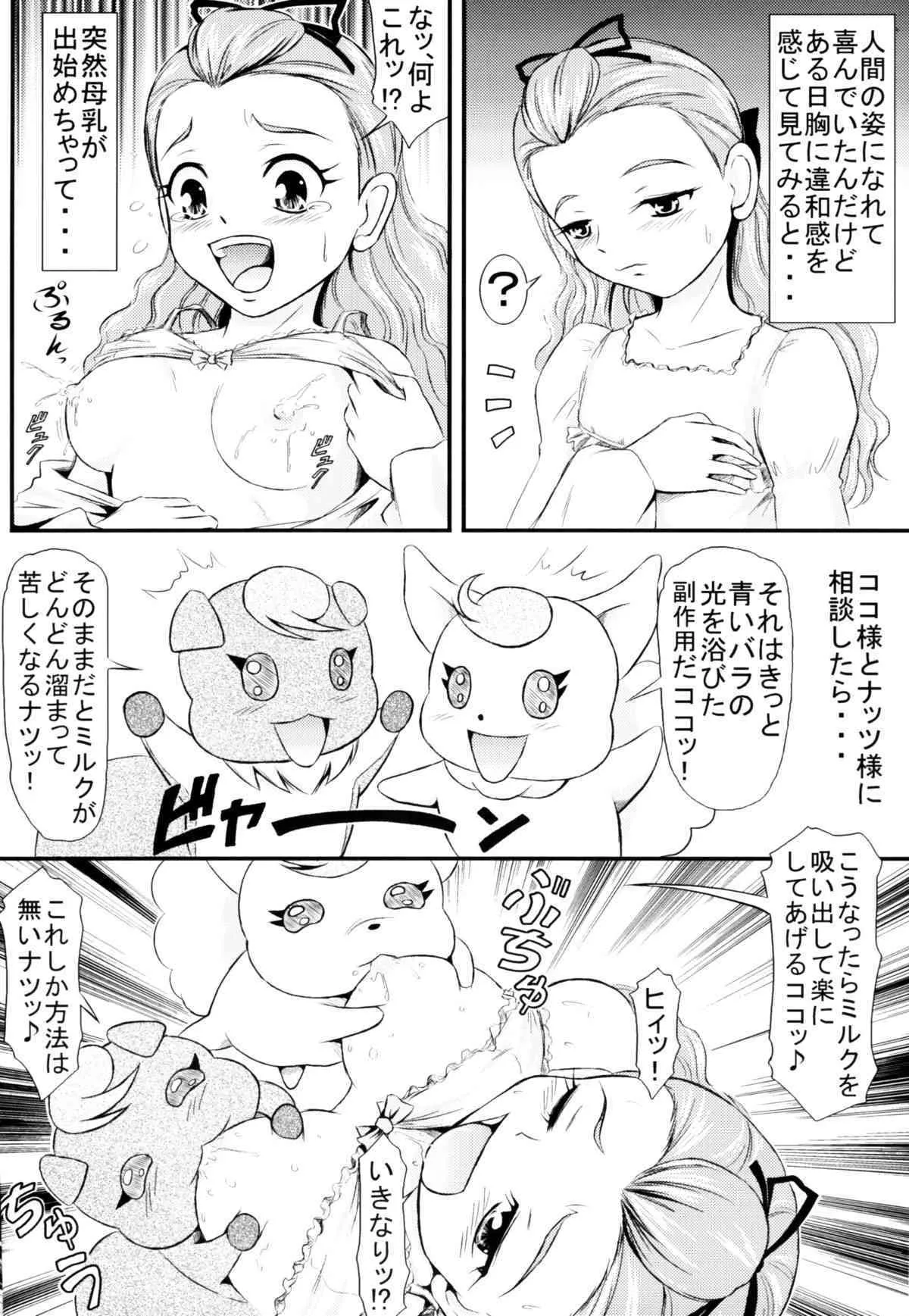 [秘密土曜日 (松鷹ぞん)] みるく搾り Squeezing Milk (Yes! プリキュア5 Go Go!)_3