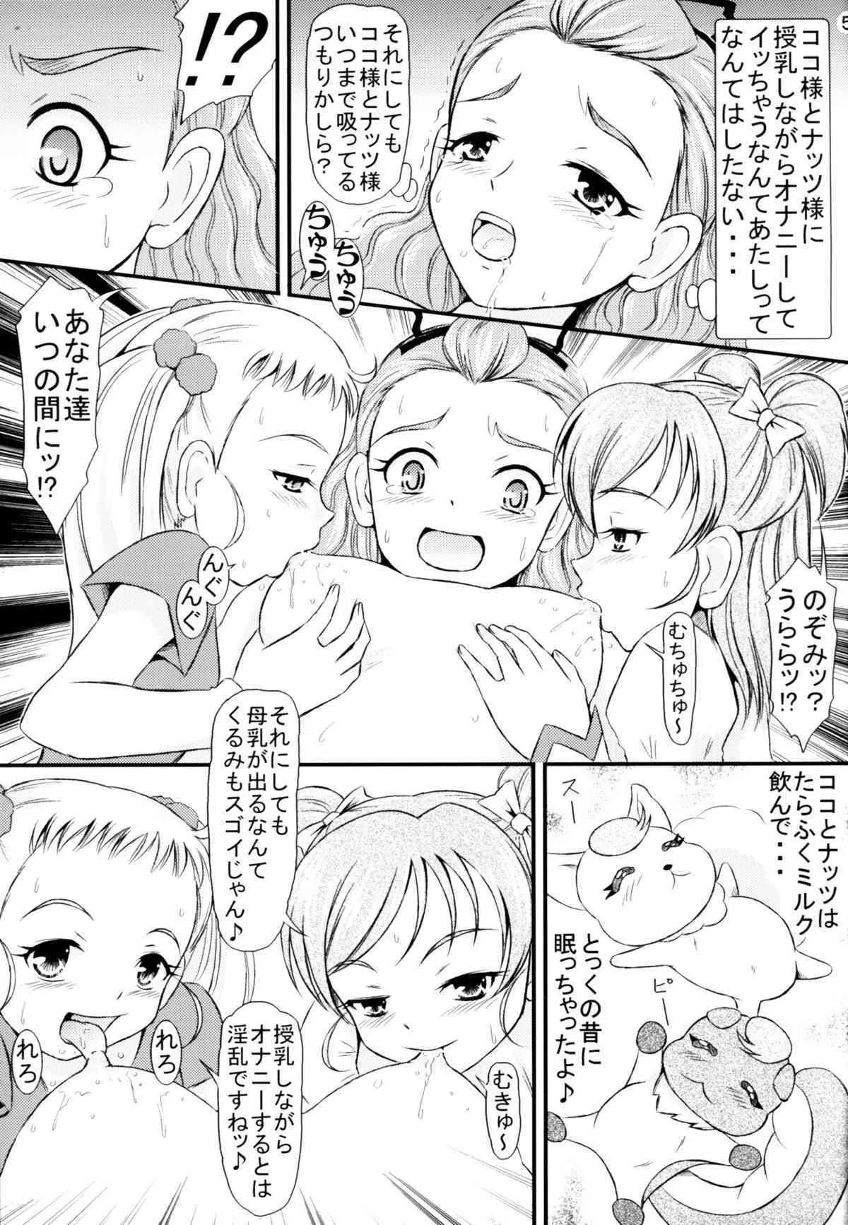 [秘密土曜日 (松鷹ぞん)] みるく搾り Squeezing Milk (Yes! プリキュア5 Go Go!)_6