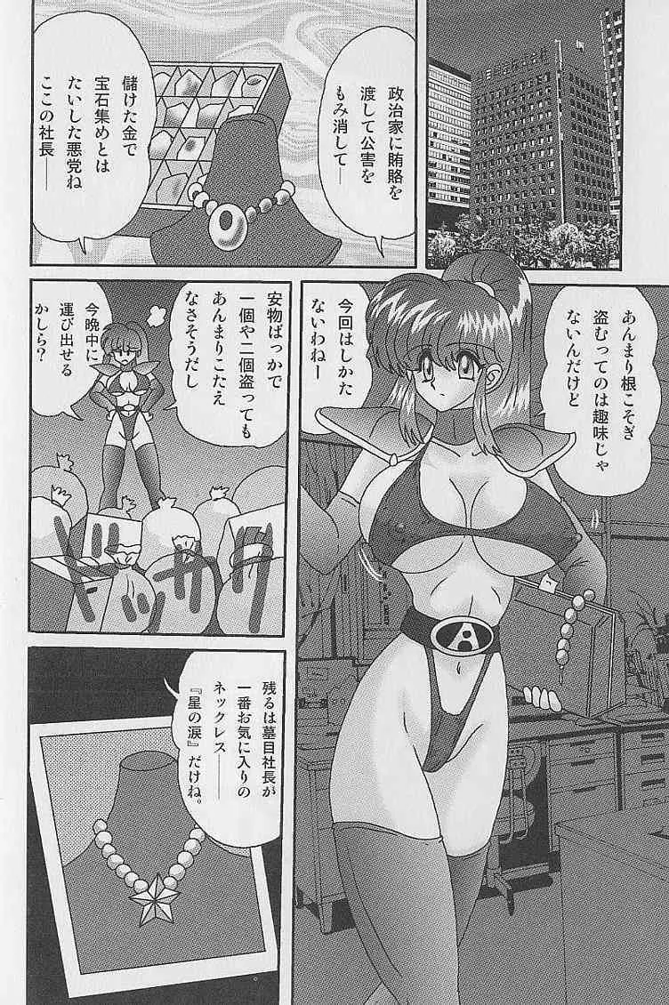[上藤政樹] 美少女怪盗アイナ２ 奇手鬼法_5