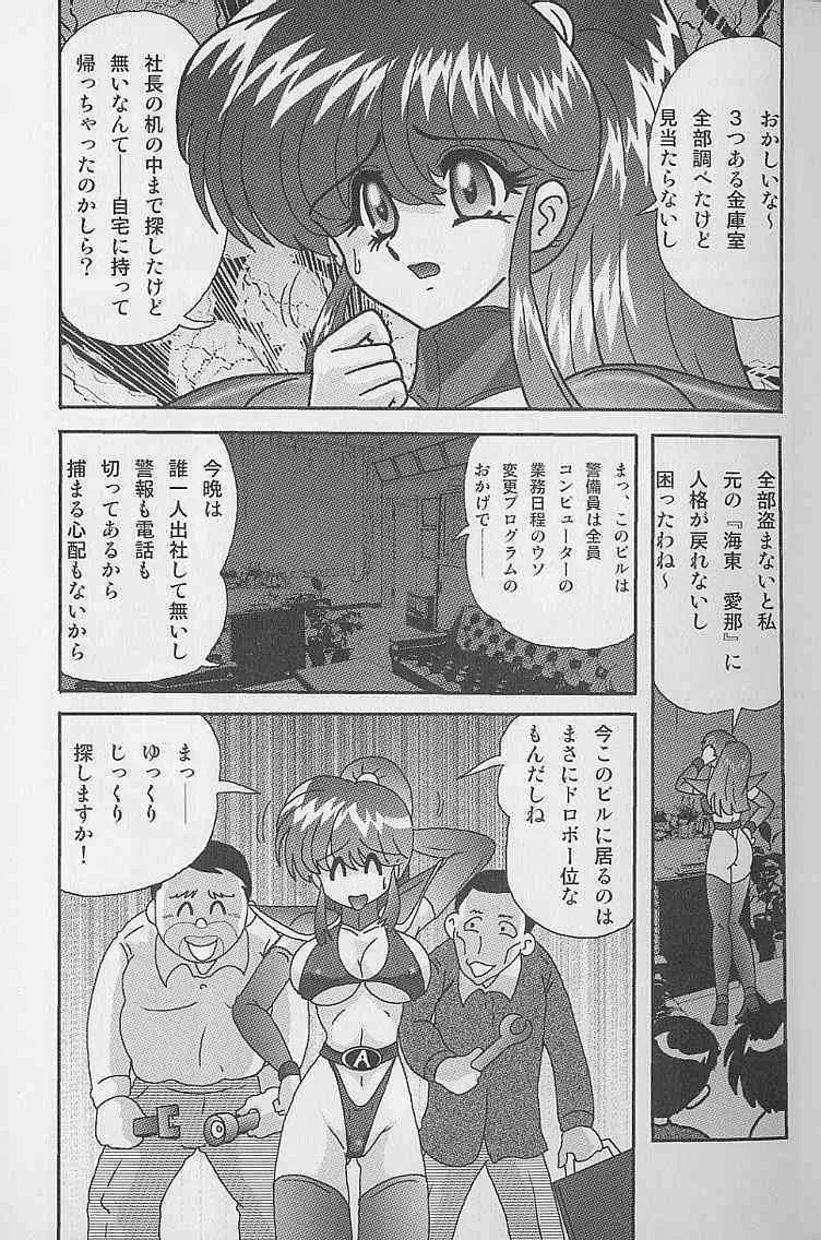 [上藤政樹] 美少女怪盗アイナ２ 奇手鬼法_6