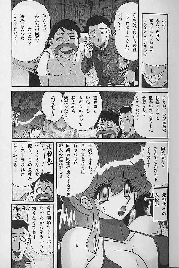 [上藤政樹] 美少女怪盗アイナ２ 奇手鬼法_8