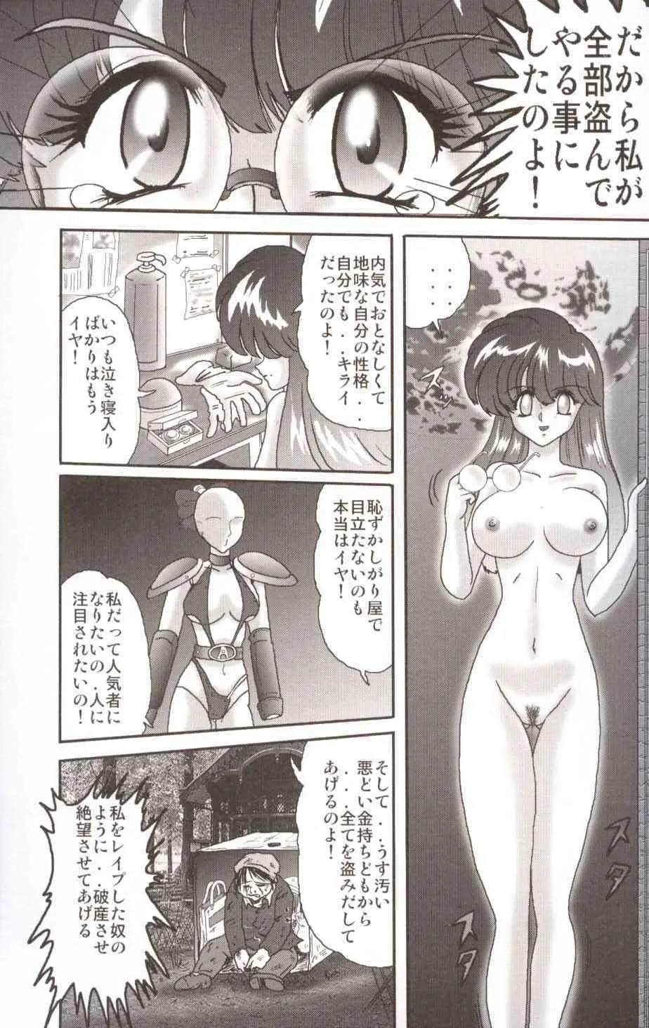 [上藤政樹] 美少女怪盗アイナ 淫月恥法_10