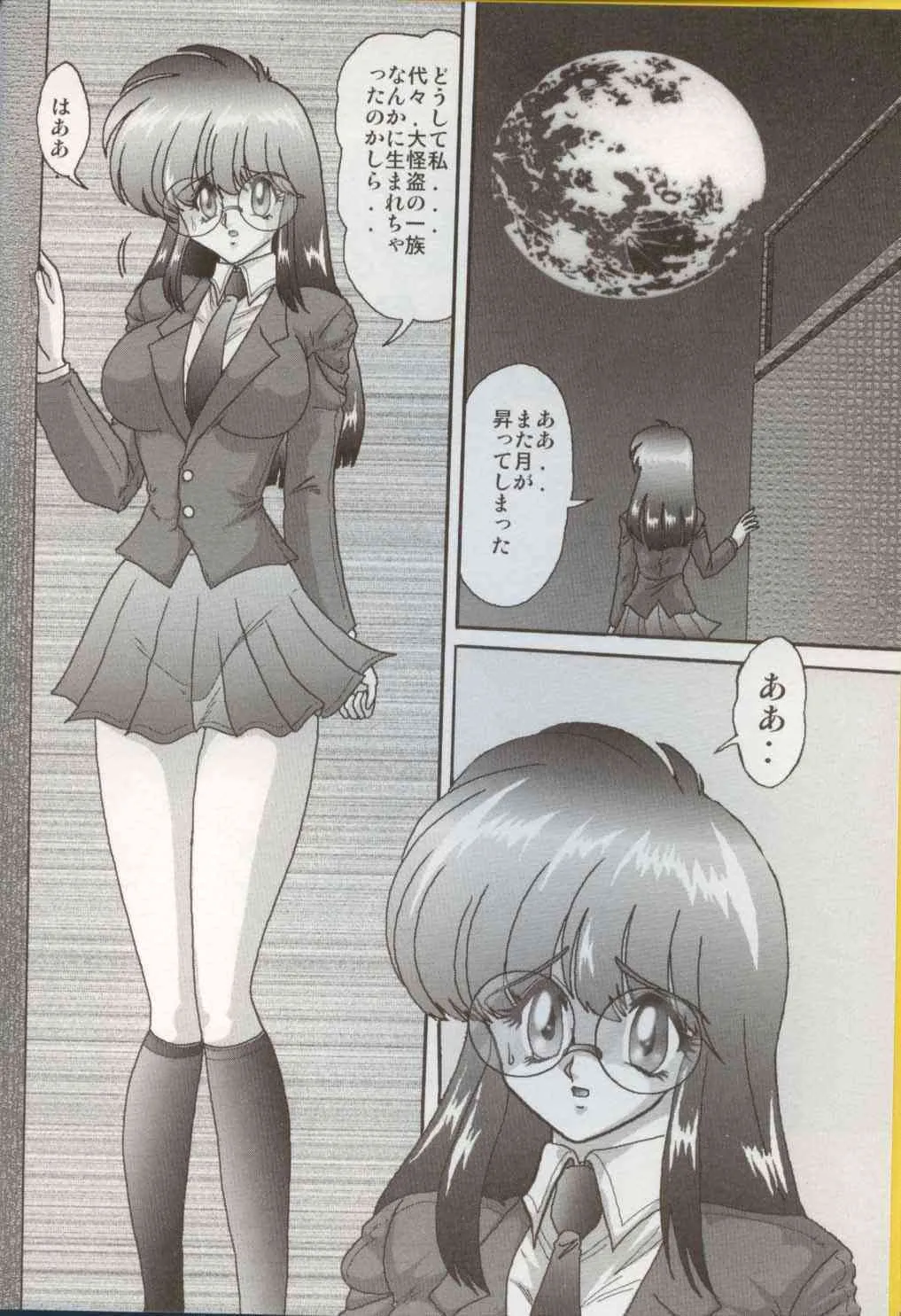 [上藤政樹] 美少女怪盗アイナ 淫月恥法_4
