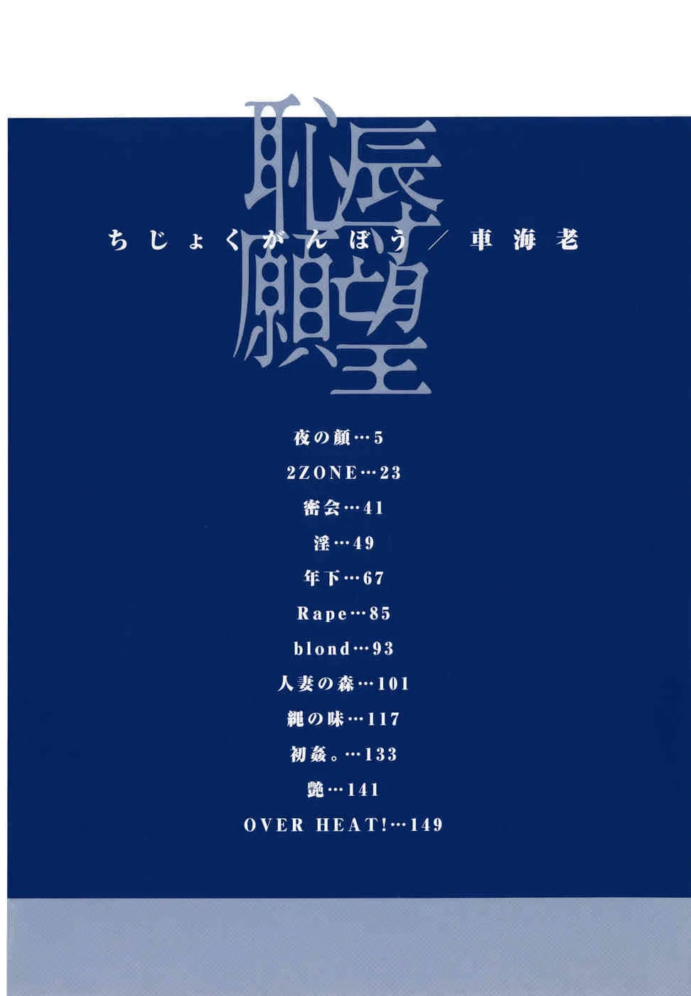 [車海老] 恥辱願望_4