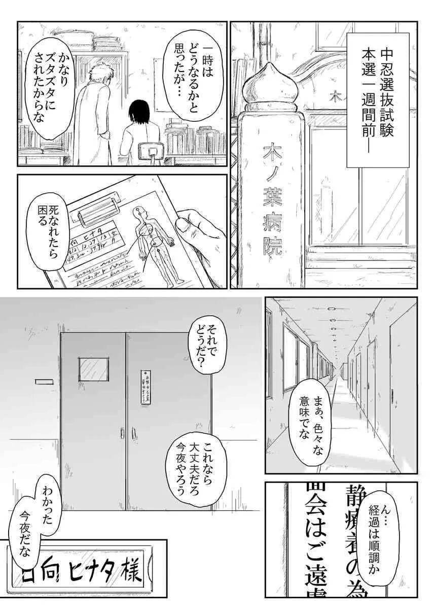 [青色症候群 (ユアサ)] 忍者依存症Vol.3 (ナルト)