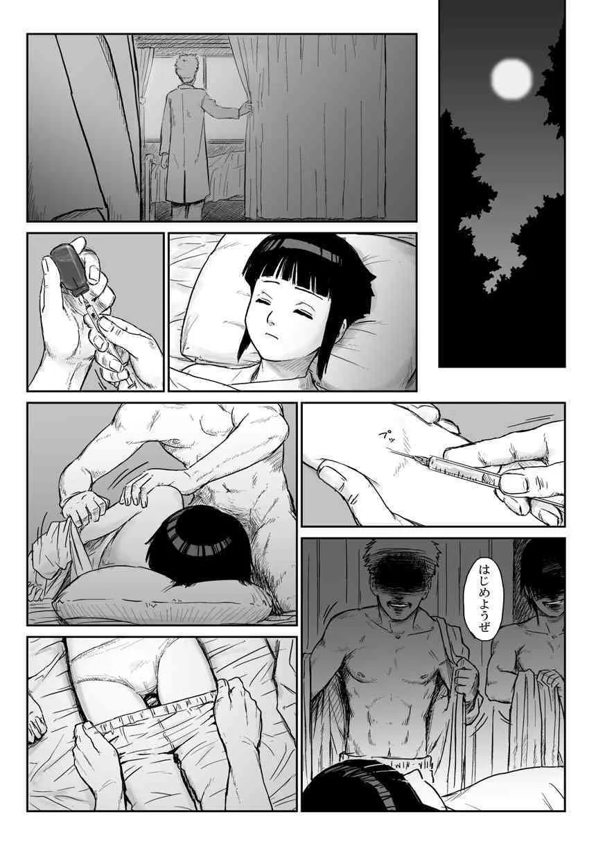 [青色症候群 (ユアサ)] 忍者依存症Vol.3 (ナルト)_3