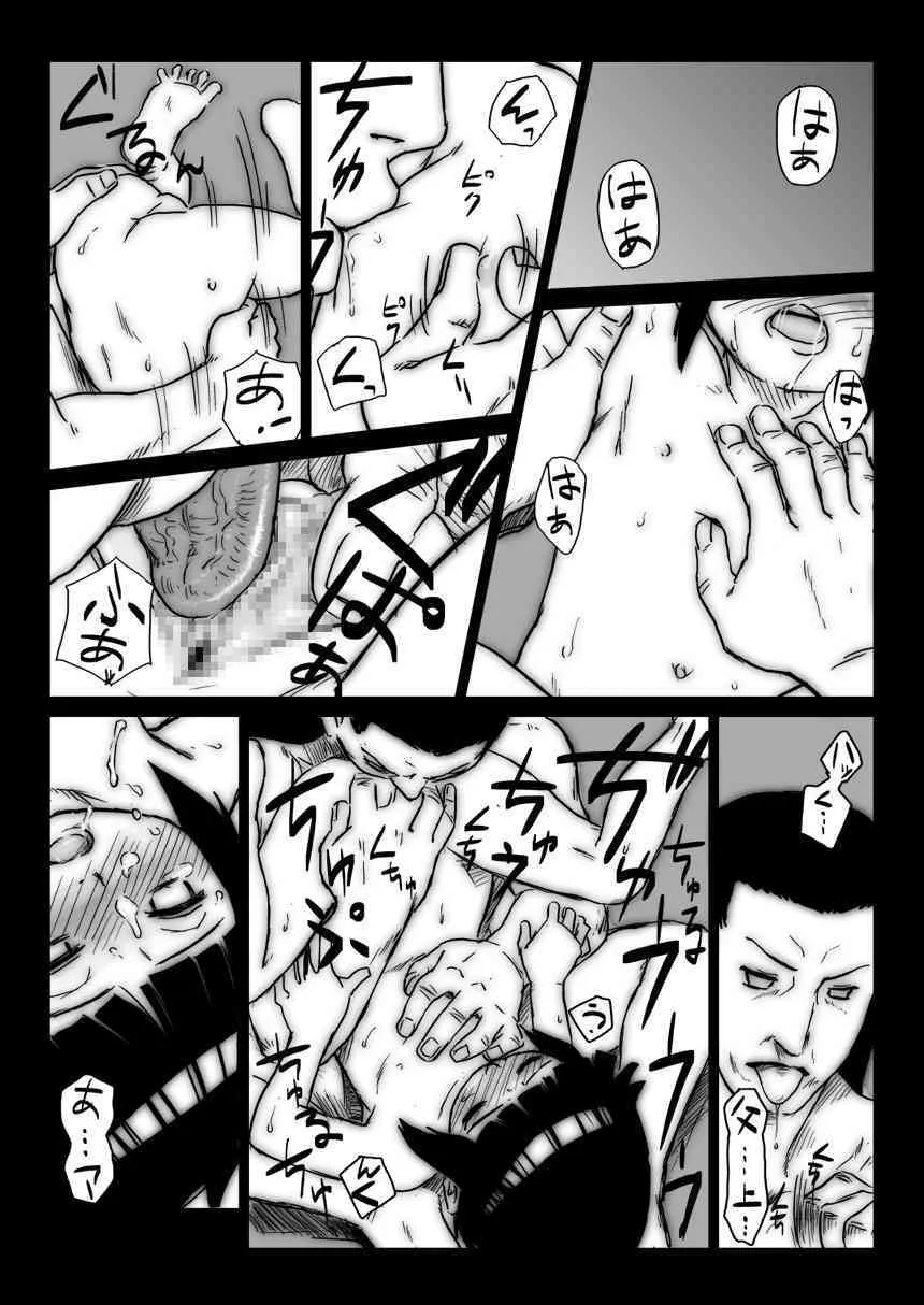 [青色症候群 (ユアサ)] 忍者依存症Vol.3 (ナルト)_6