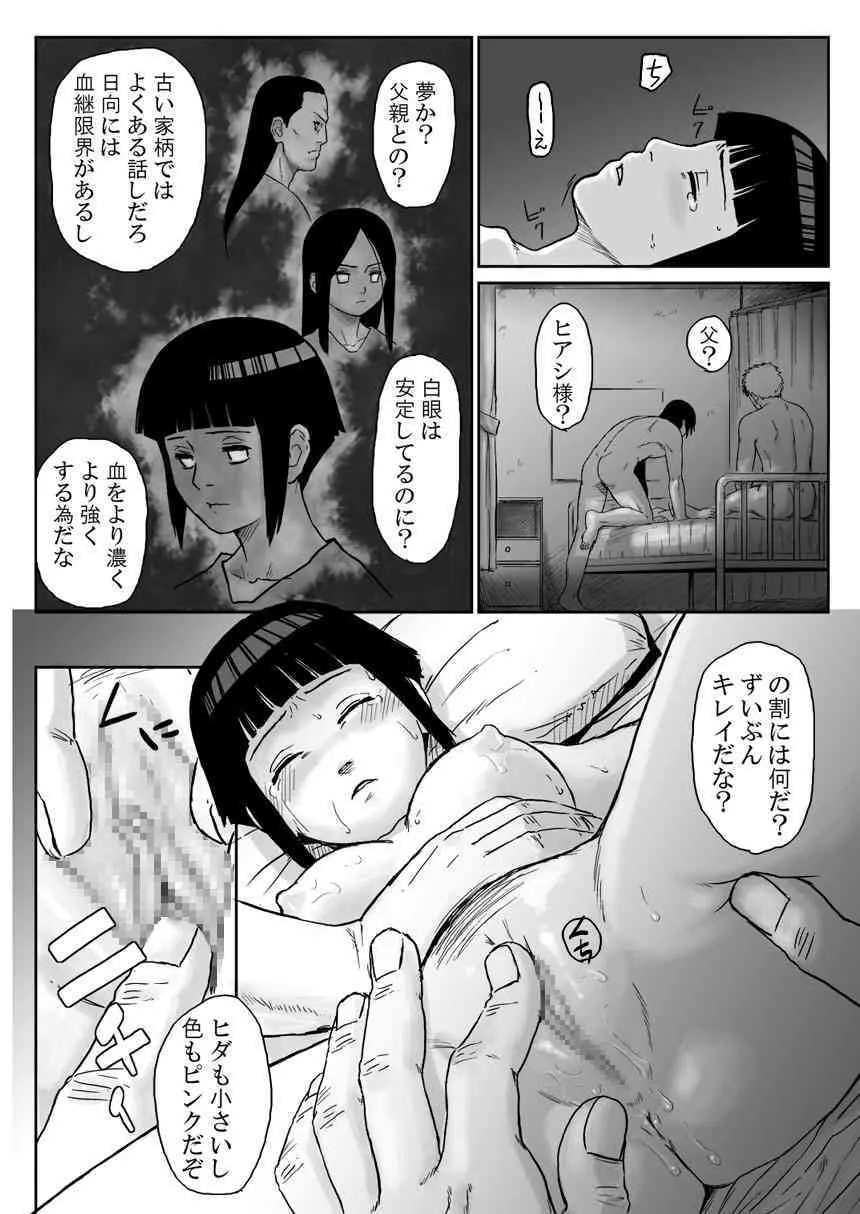 [青色症候群 (ユアサ)] 忍者依存症Vol.3 (ナルト)_7