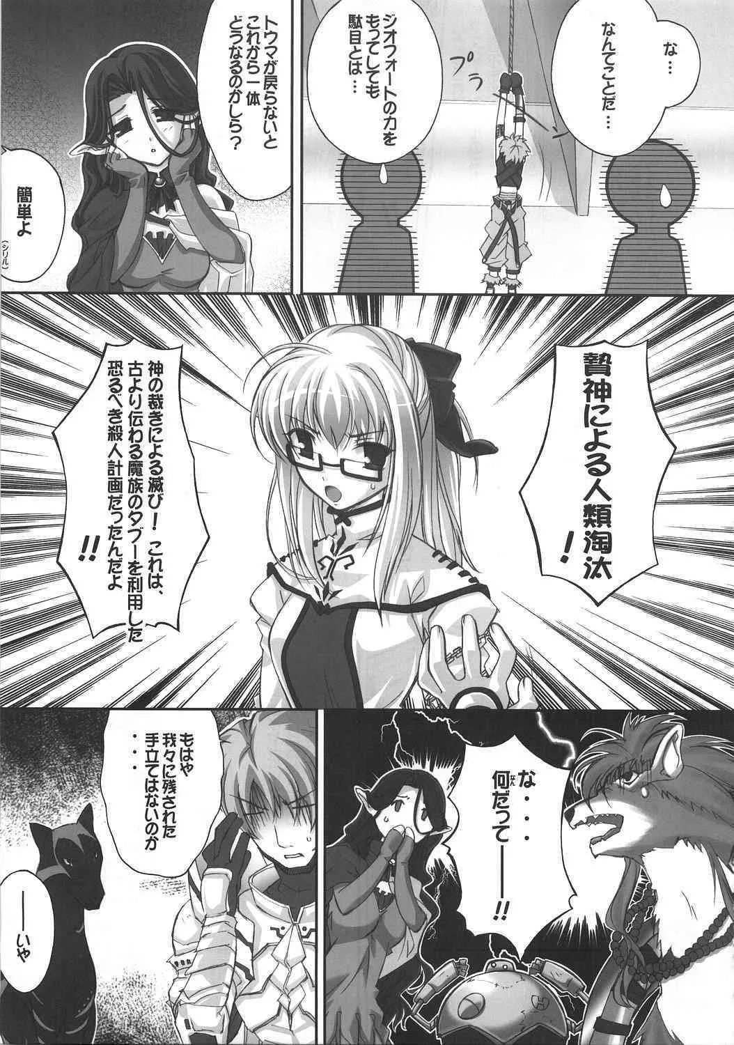 (COMIC1) [ぐるめポッポ (毒桃)] シリルってレベルじゃねーぞ！ (シャイニング・フォース イクサ)_7