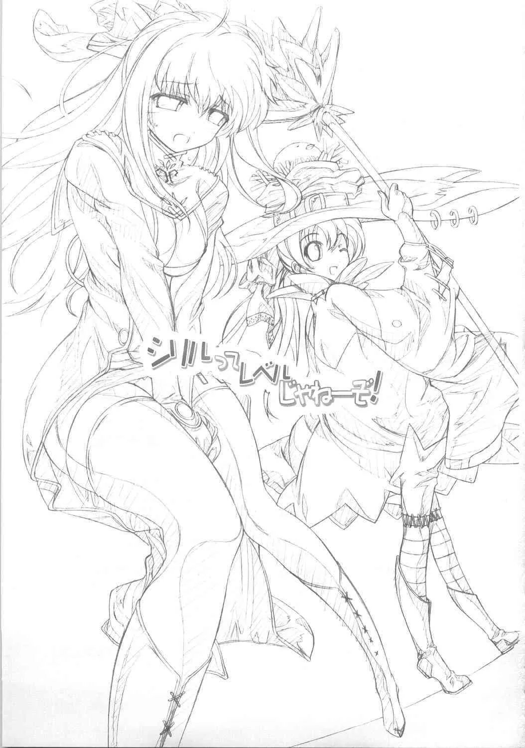 (COMIC1) [ぐるめポッポ (毒桃)] シリルってレベルじゃねーぞ！ (シャイニング・フォース イクサ)_2
