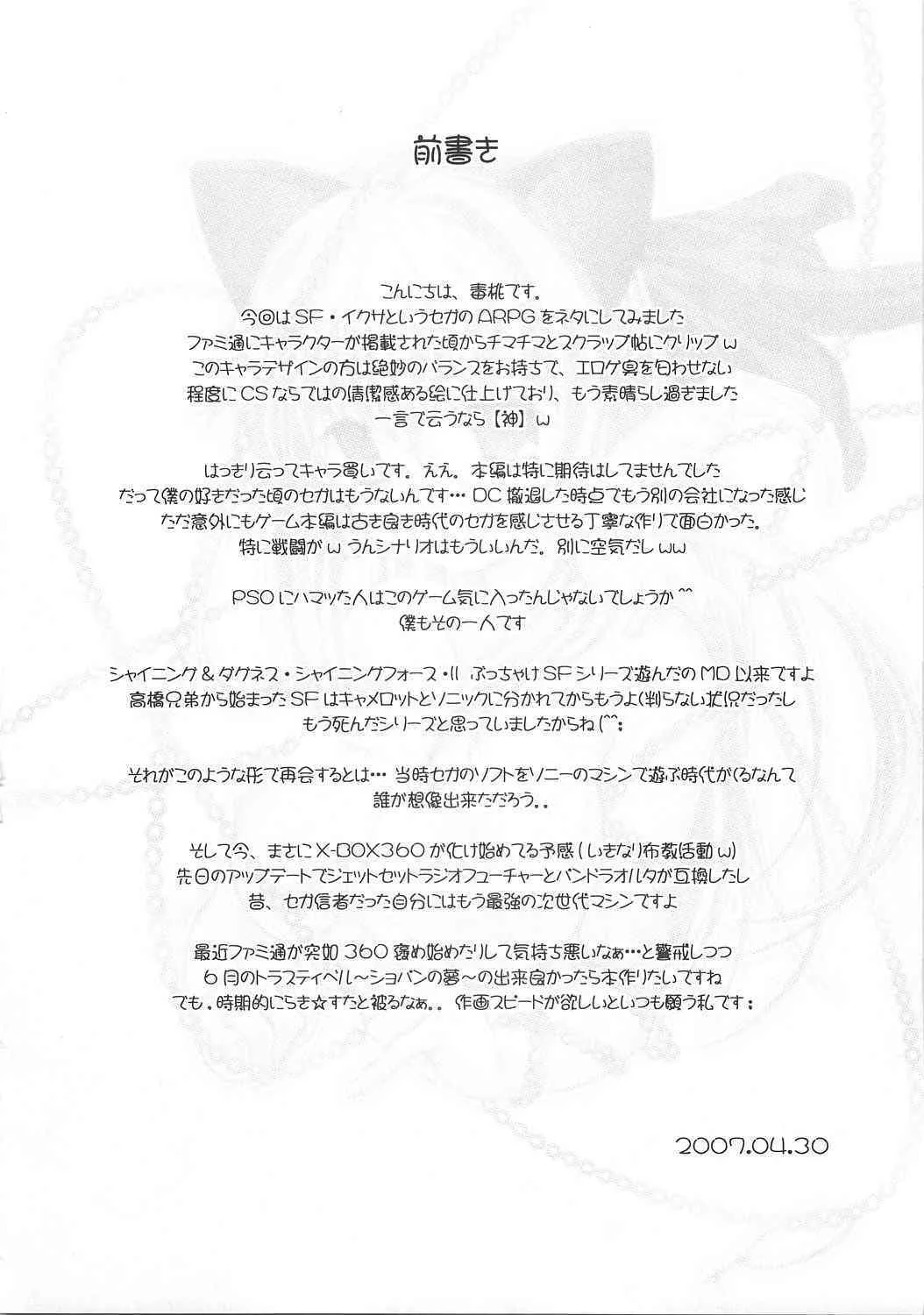 (COMIC1) [ぐるめポッポ (毒桃)] シリルってレベルじゃねーぞ！ (シャイニング・フォース イクサ)_3