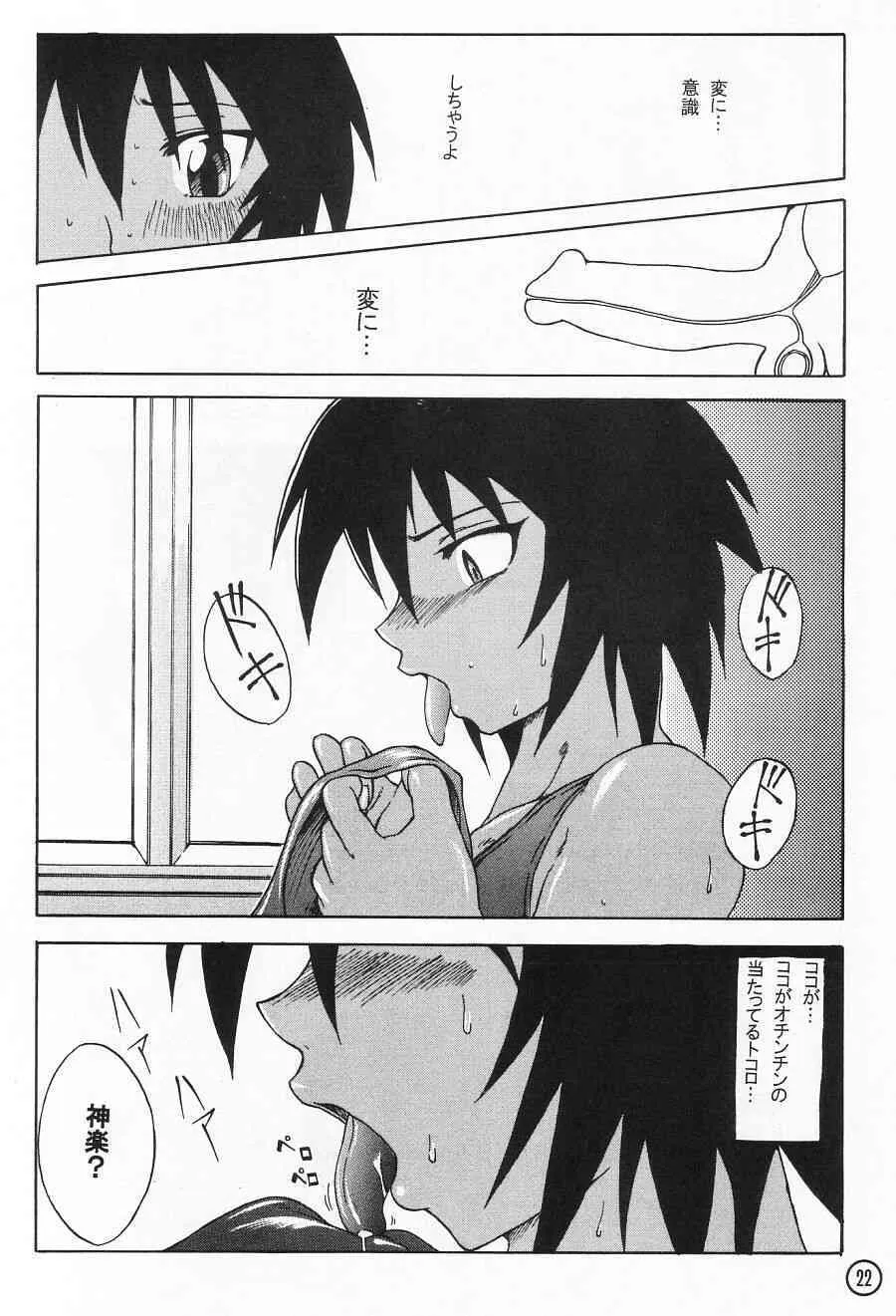 (C60) [SHD (部長ちんけ)] 風雲部長 (あずまんが大王, 風雲スーパータッグバトル)_2