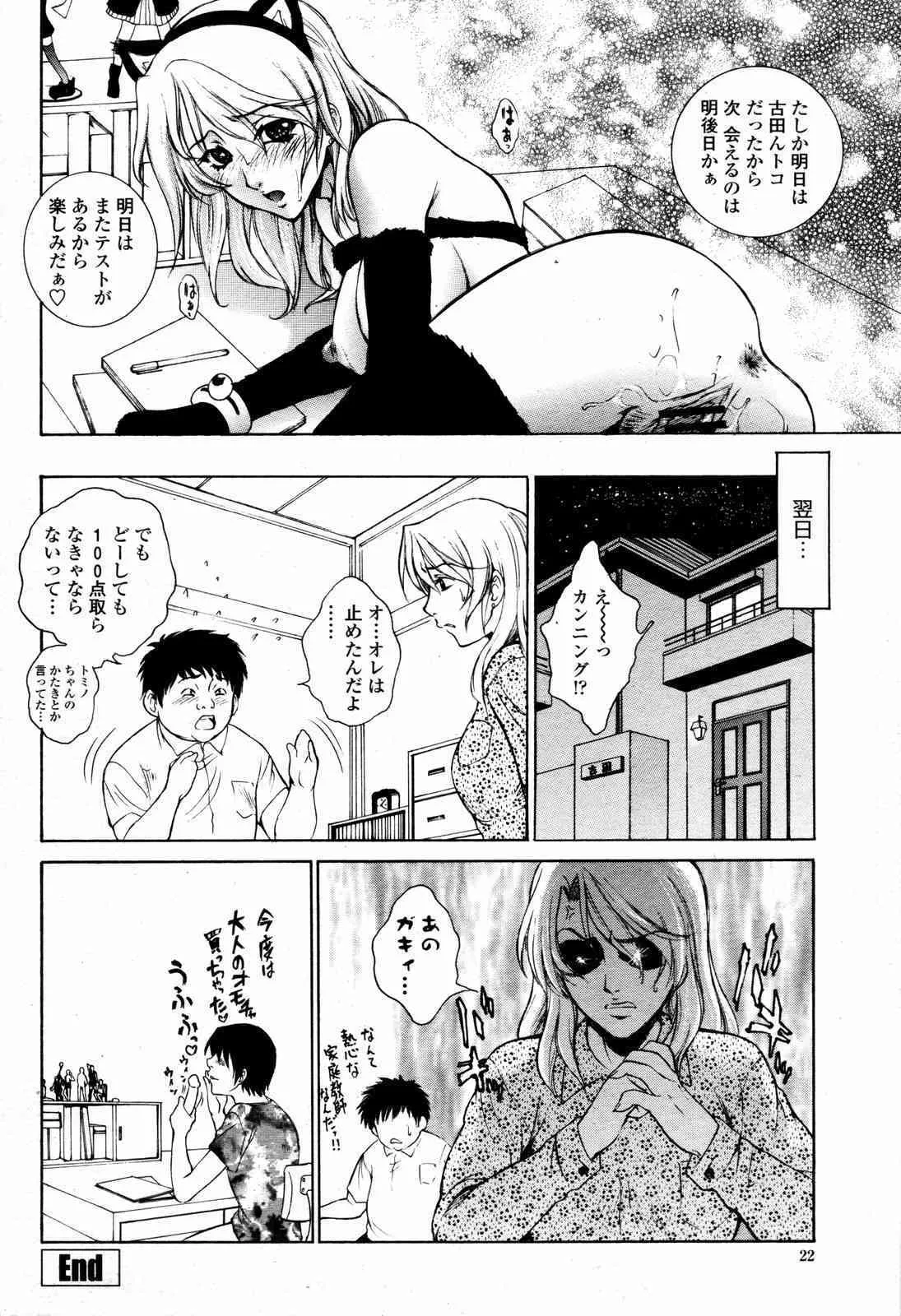 COMIC 桃姫 2006年09月号_7