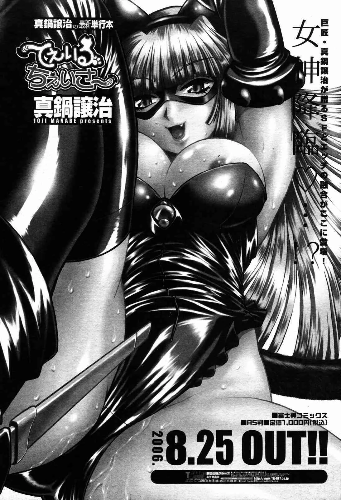 COMIC 桃姫 2006年09月号_10