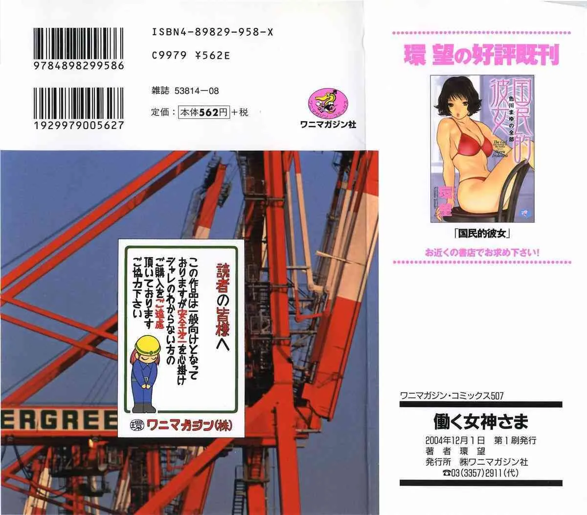 [環望] 働く女神さま_2