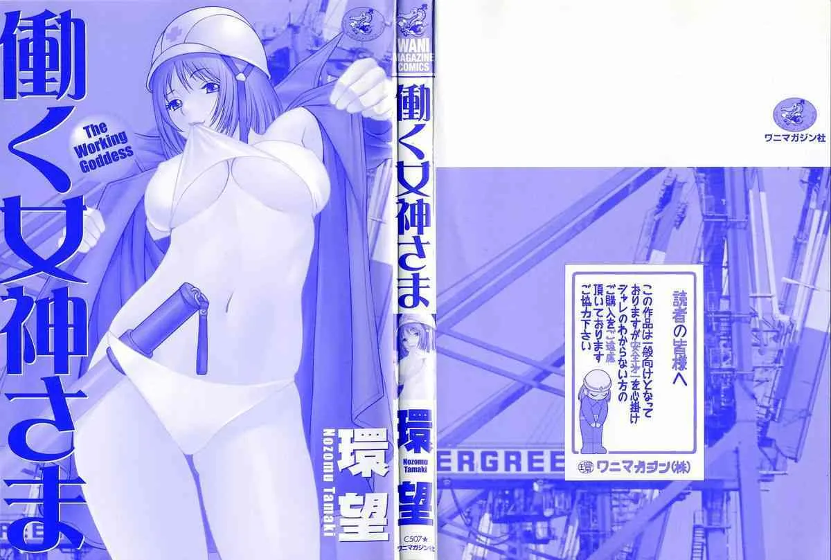 [環望] 働く女神さま_3