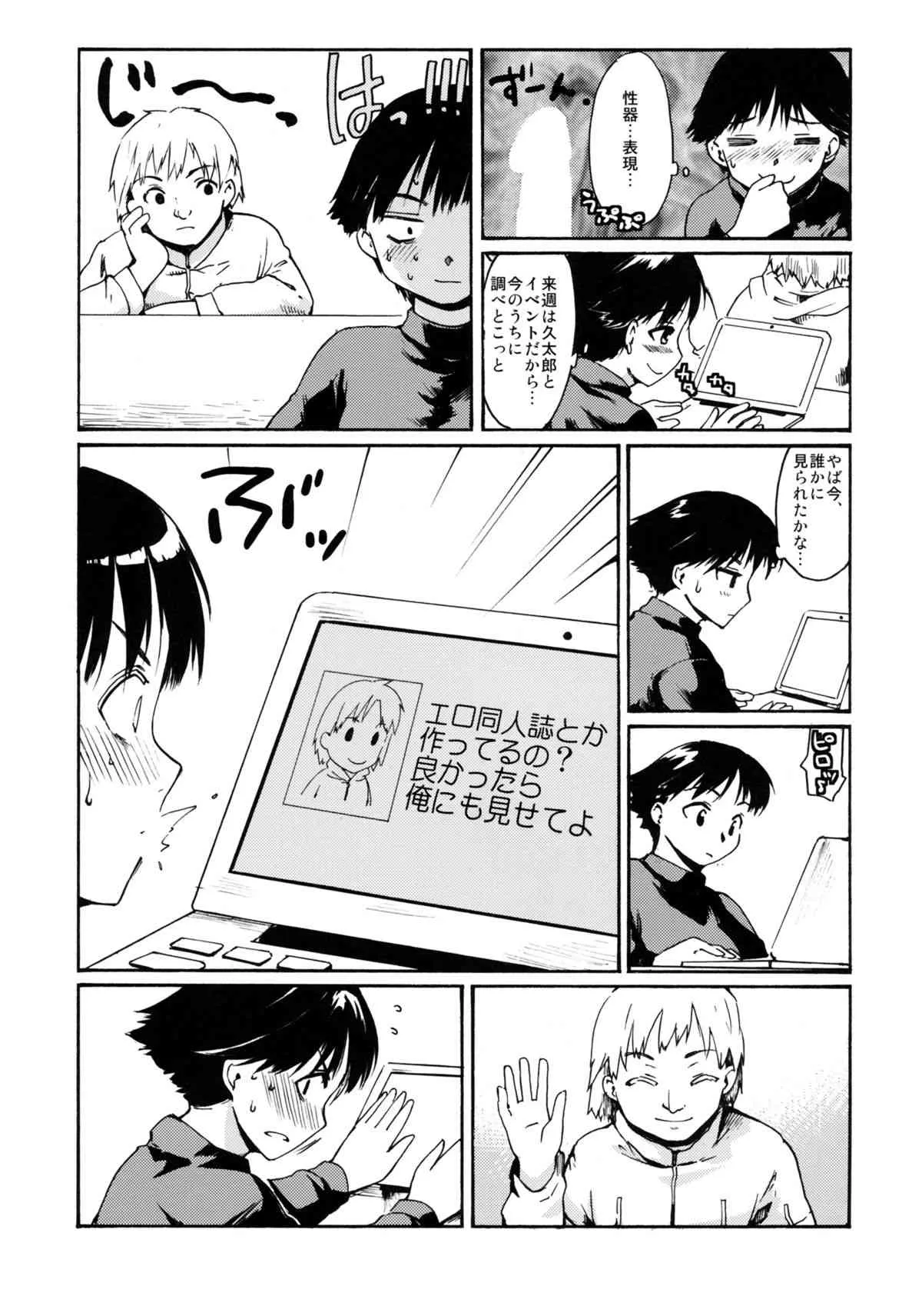 (C83) [PARANOIA CAT (藤原俊一)] 憧れの女 -黒川朋枝編- #1 [3版 2013年04月05日]_4