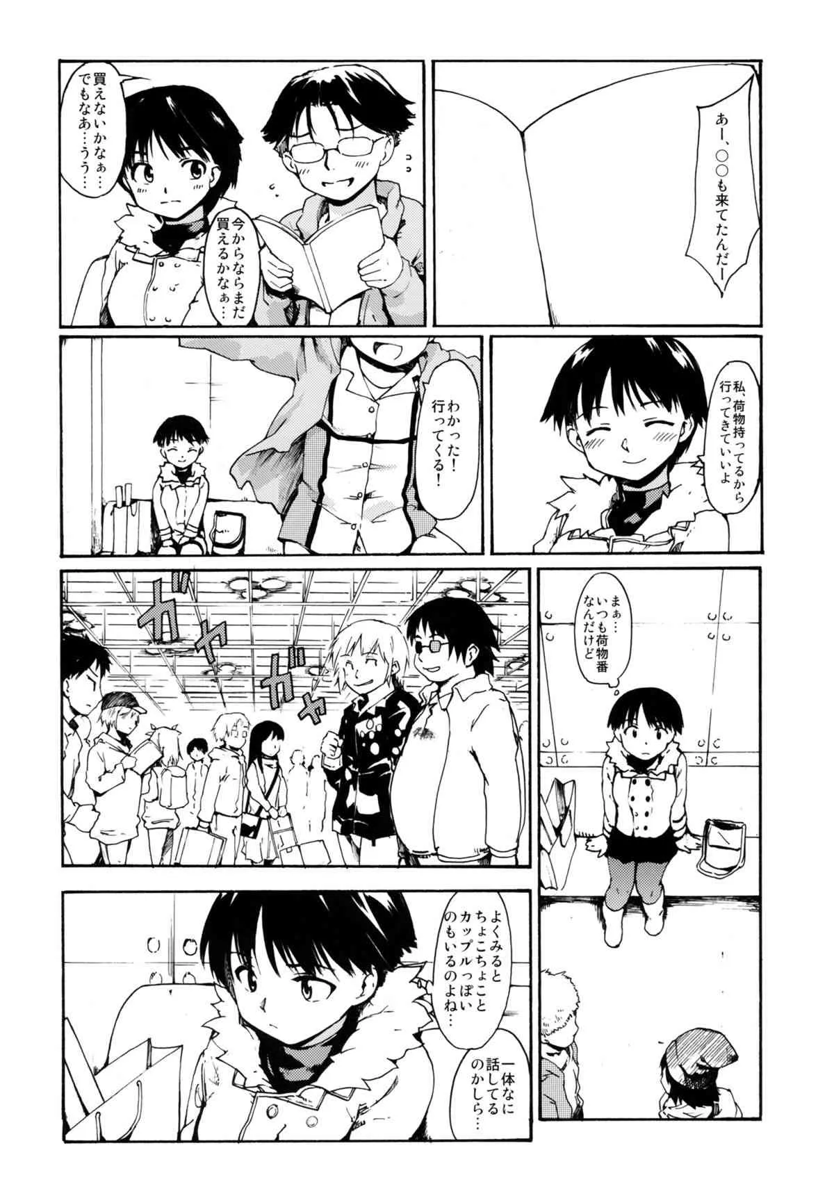 (C83) [PARANOIA CAT (藤原俊一)] 憧れの女 -黒川朋枝編- #1 [3版 2013年04月05日]_5