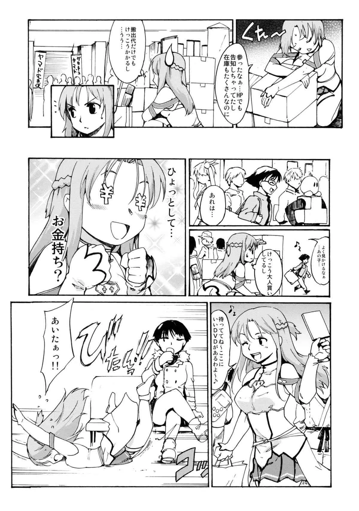 (C83) [PARANOIA CAT (藤原俊一)] 憧れの女 -黒川朋枝編- #1 [3版 2013年04月05日]_7