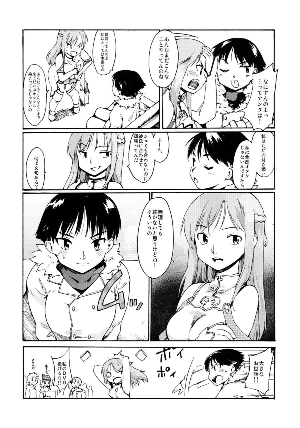 (C83) [PARANOIA CAT (藤原俊一)] 憧れの女 -黒川朋枝編- #1 [3版 2013年04月05日]_8