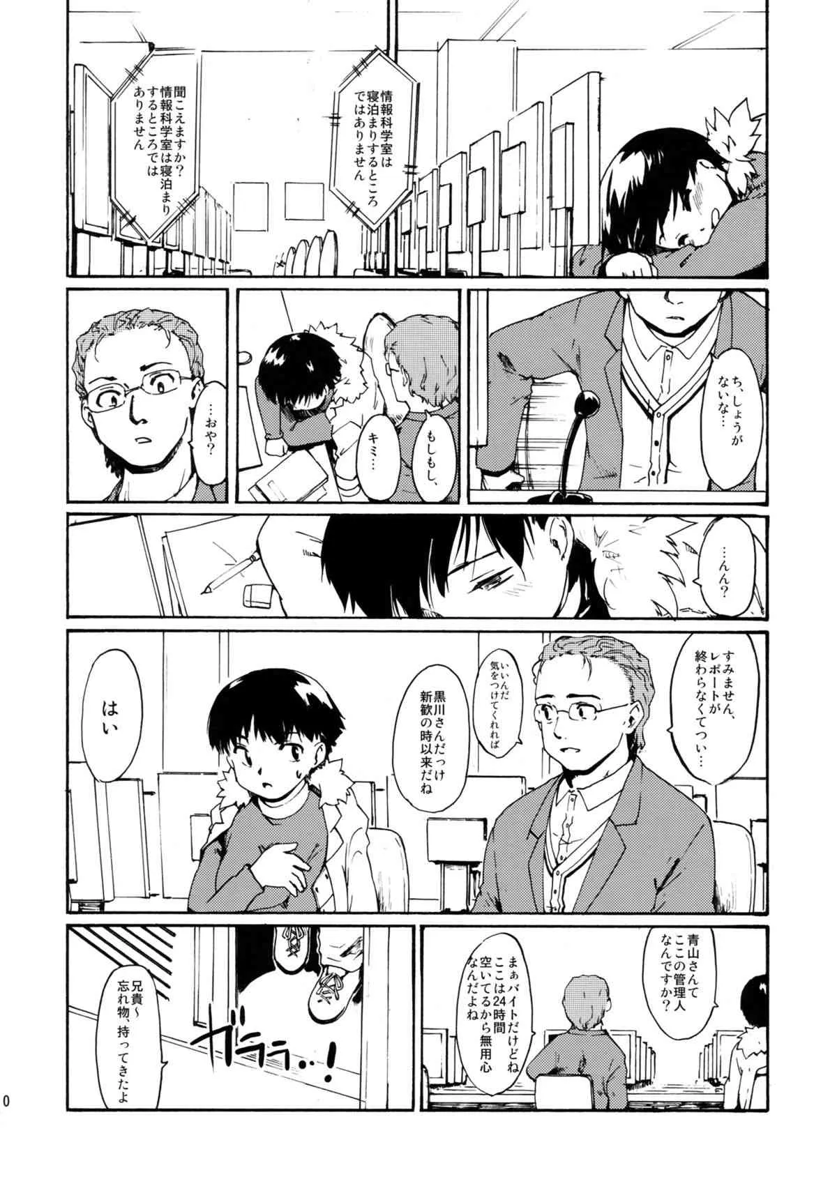 (C83) [PARANOIA CAT (藤原俊一)] 憧れの女 -黒川朋枝編- #1 [3版 2013年04月05日]_9