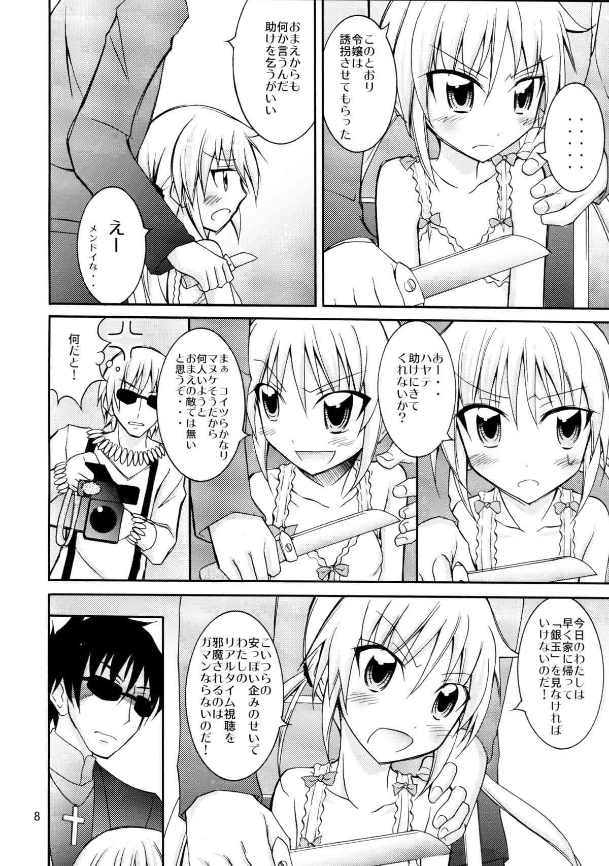 (サンクリ57) [日本ダンディ (松野すすむ)] ナギお嬢様の誘拐報道 (ハヤテのごとく！)_8
