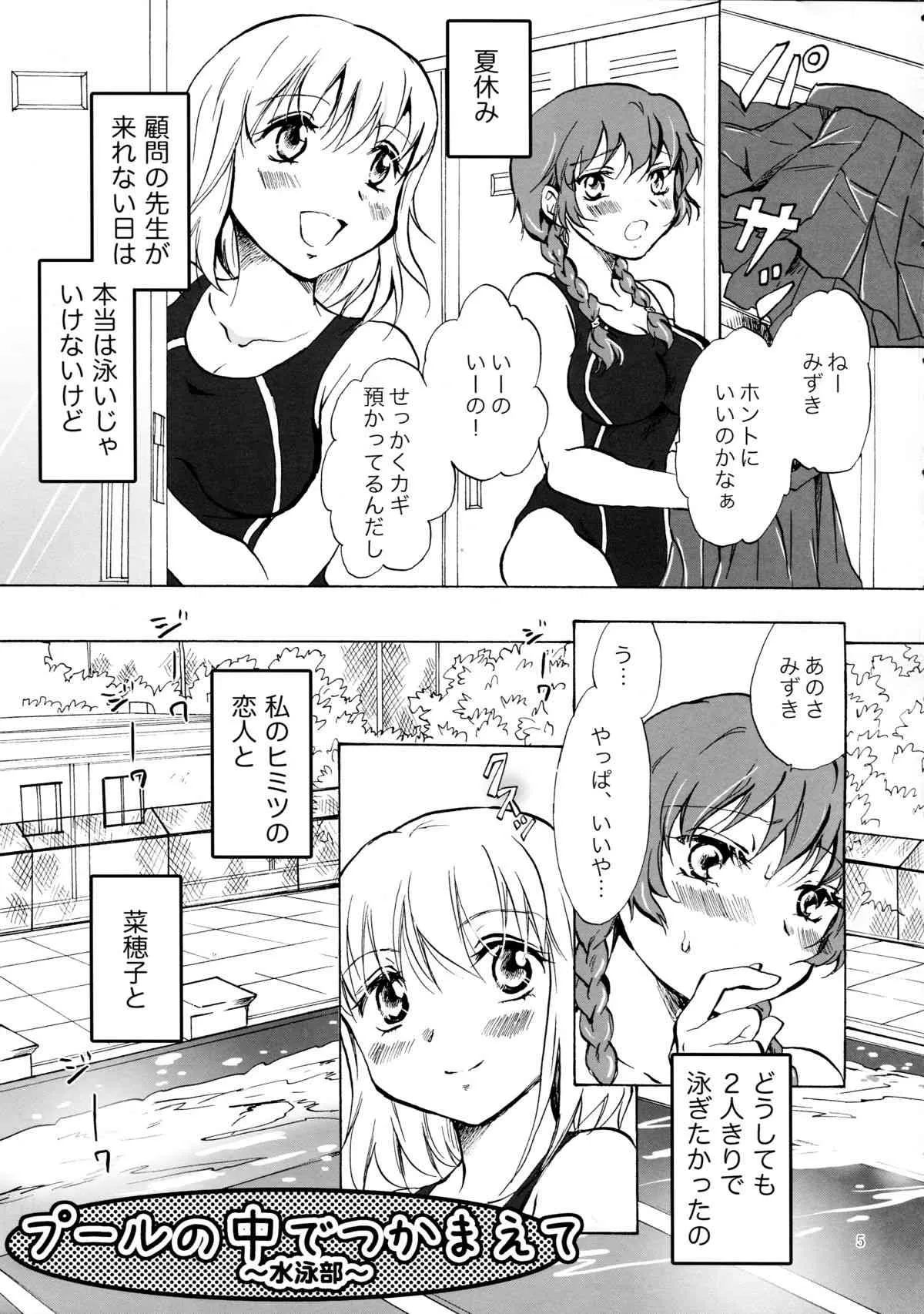 (C83) [peachpulsar (みら)] 妄想部活少女_5