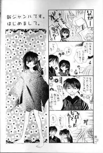 [桜館 (芹桜さくら)] 最後の桜の咲く頃 (犬夜叉)_3