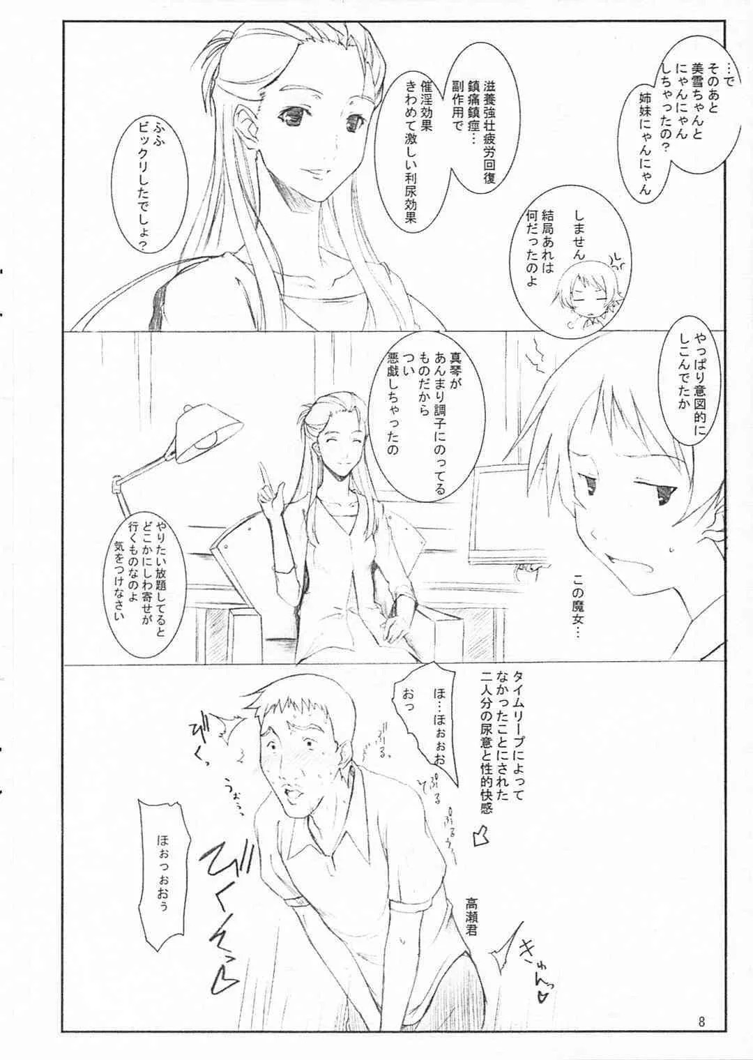 [kemokomoya] Miyuki-san to ochakai (Tokikake)_8