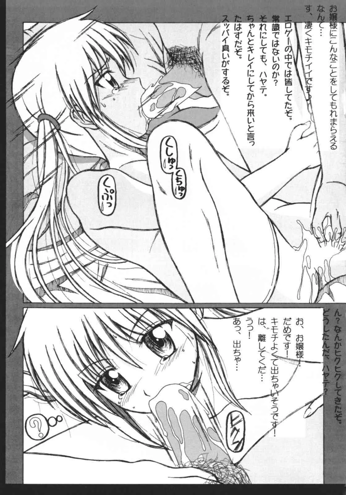 (サンクリ36) [華とりぼん (ぷりぷり右衛門)] 成年 華とりぼん 21 (ハヤテのごとく!)_4