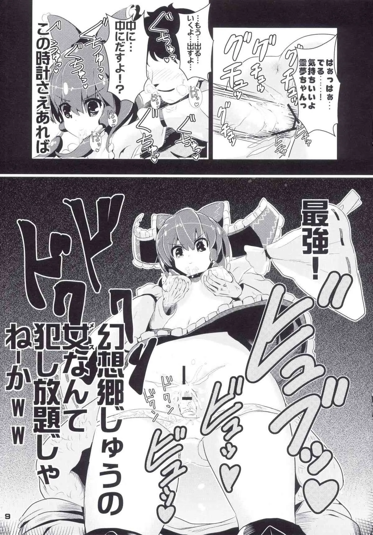 (C84) [背徳漢 (背徳漢)] 東方時姦1 博麗霊夢 (東方Project)_6