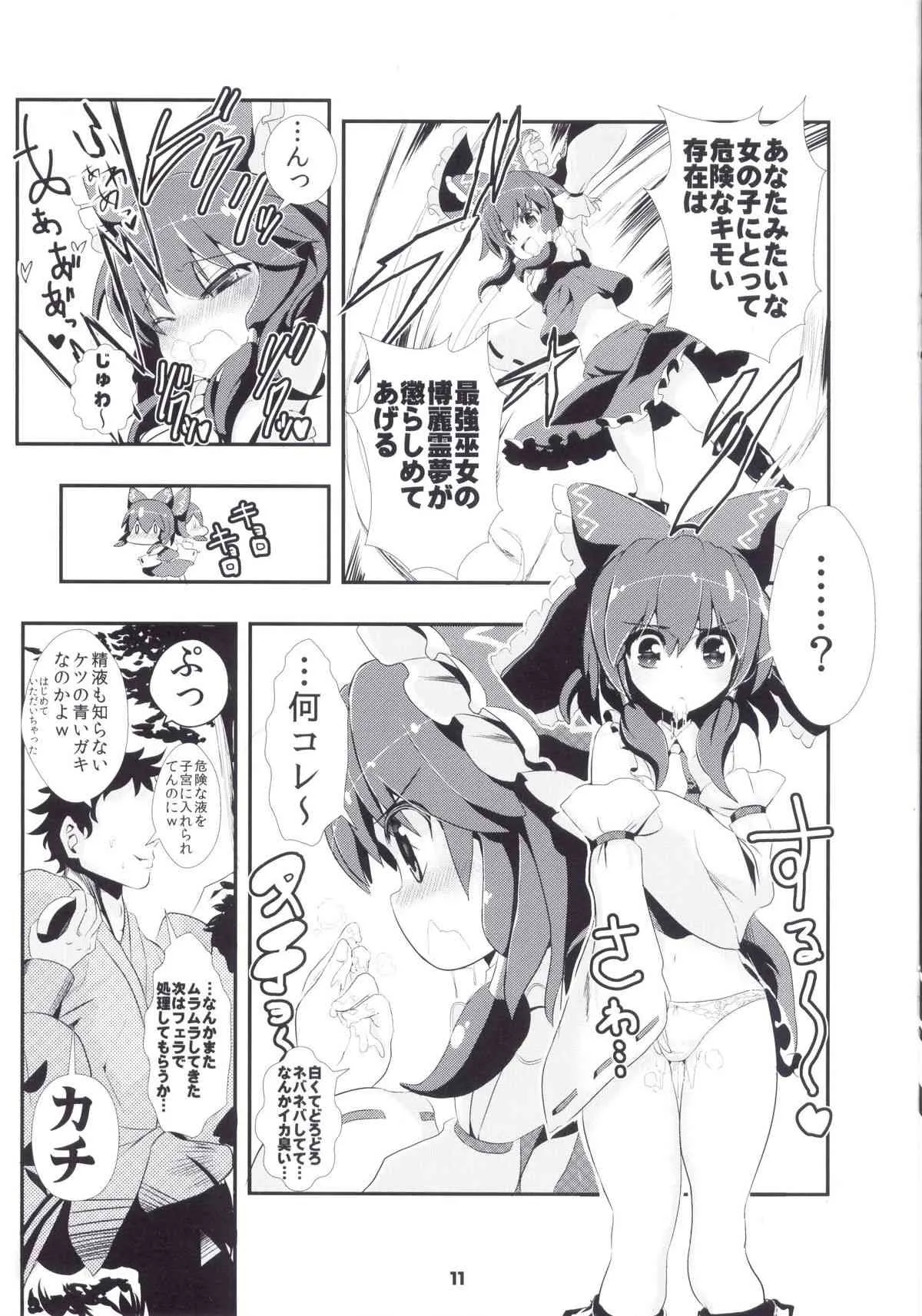(C84) [背徳漢 (背徳漢)] 東方時姦1 博麗霊夢 (東方Project)_7
