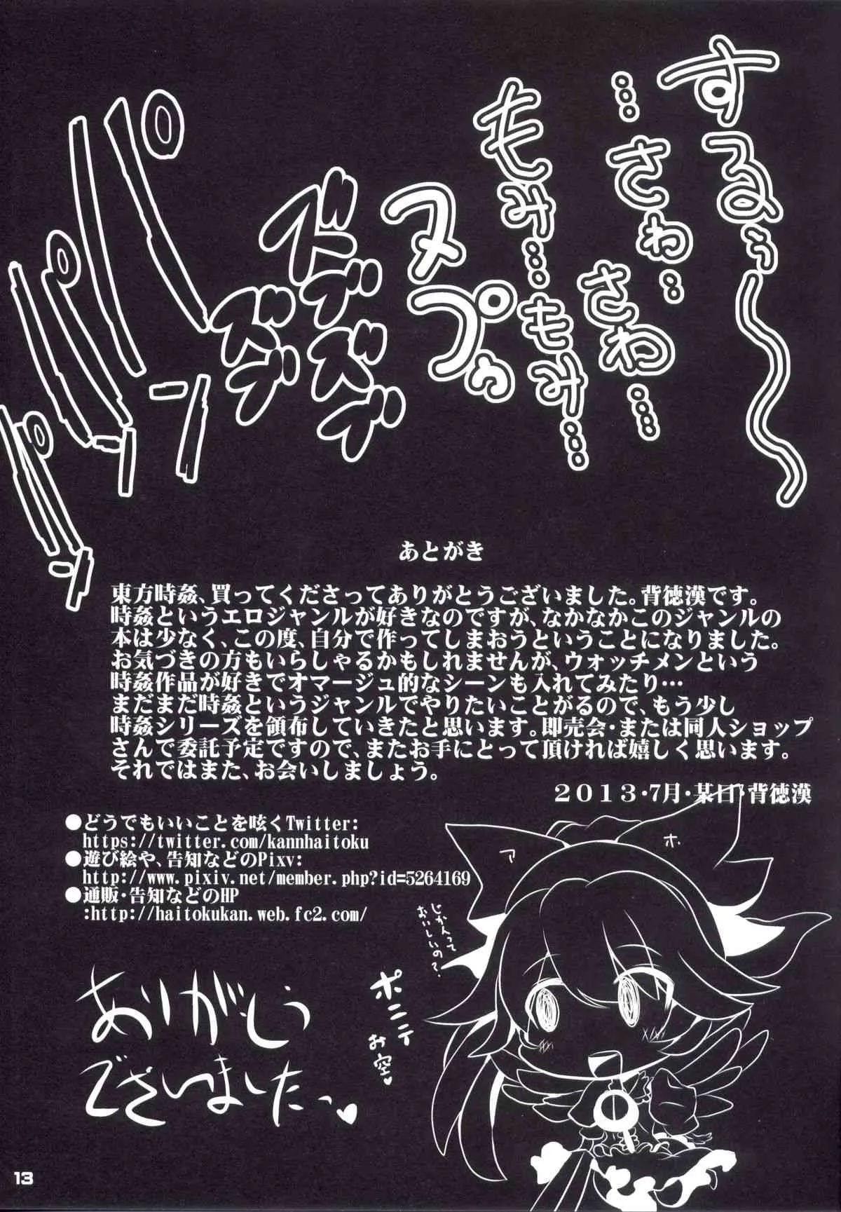 (C84) [背徳漢 (背徳漢)] 東方時姦1 博麗霊夢 (東方Project)_9