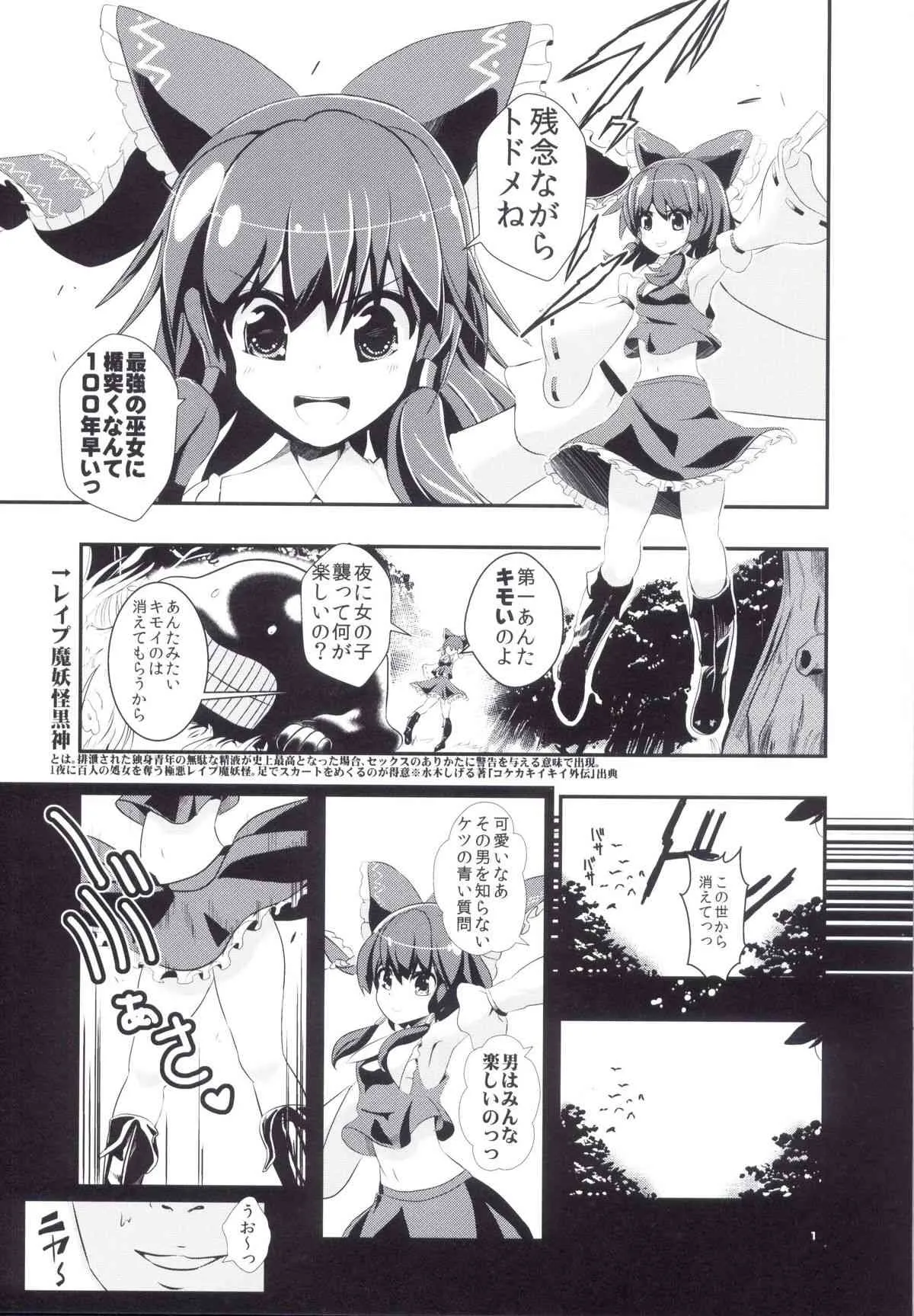(C84) [背徳漢 (背徳漢)] 東方時姦1 博麗霊夢 (東方Project)_3