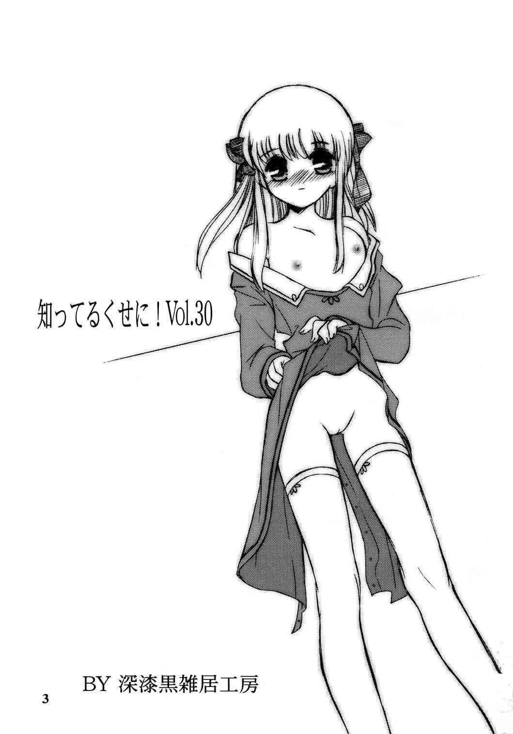 (C61) [深漆黒雑居工房 (みやもと留美)] ってるくせに! Vol.30 (フルーツバスケット)_3