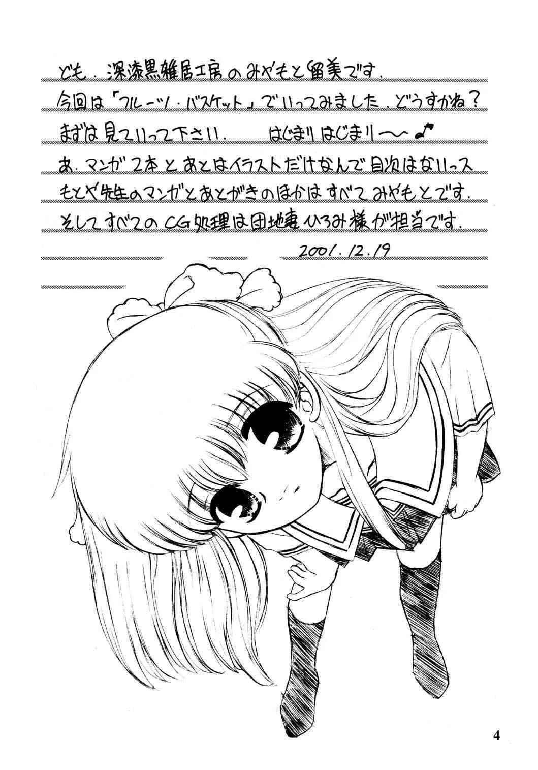 (C61) [深漆黒雑居工房 (みやもと留美)] ってるくせに! Vol.30 (フルーツバスケット)_4