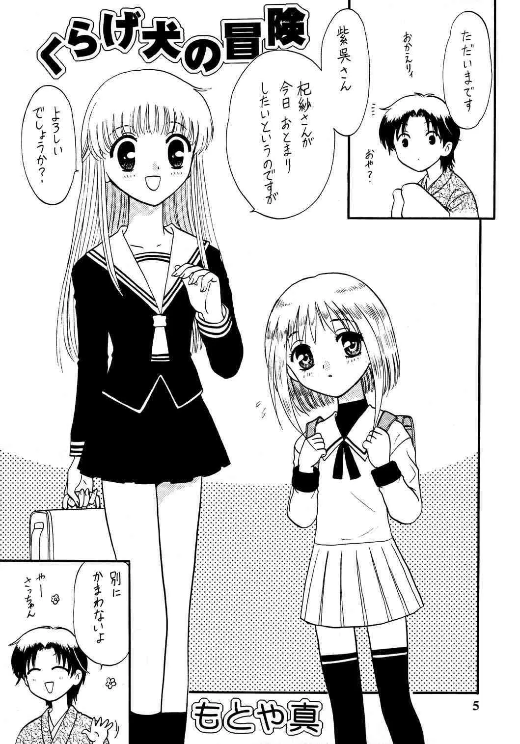 (C61) [深漆黒雑居工房 (みやもと留美)] ってるくせに! Vol.30 (フルーツバスケット)_5