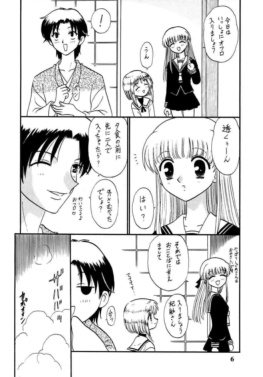 (C61) [深漆黒雑居工房 (みやもと留美)] ってるくせに! Vol.30 (フルーツバスケット)_6