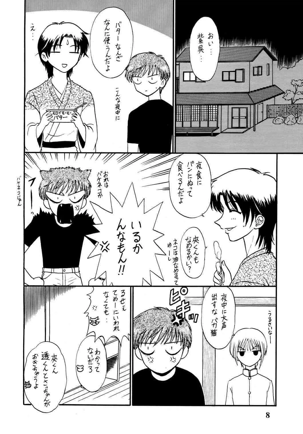 (C61) [深漆黒雑居工房 (みやもと留美)] ってるくせに! Vol.30 (フルーツバスケット)_8