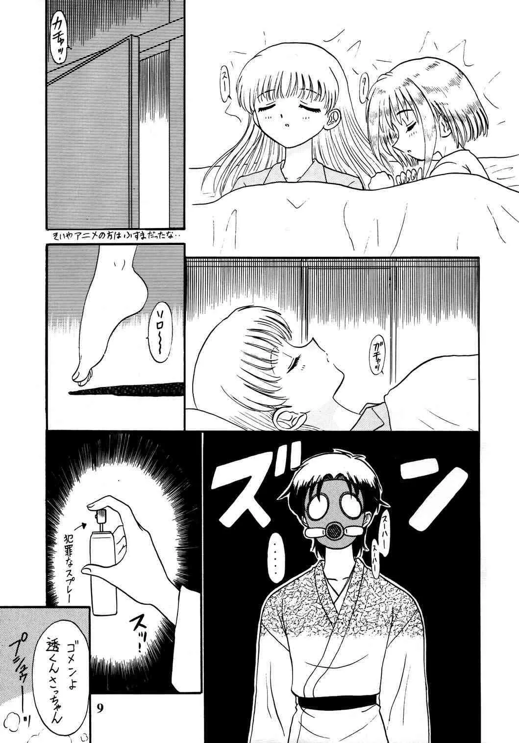 (C61) [深漆黒雑居工房 (みやもと留美)] ってるくせに! Vol.30 (フルーツバスケット)_9