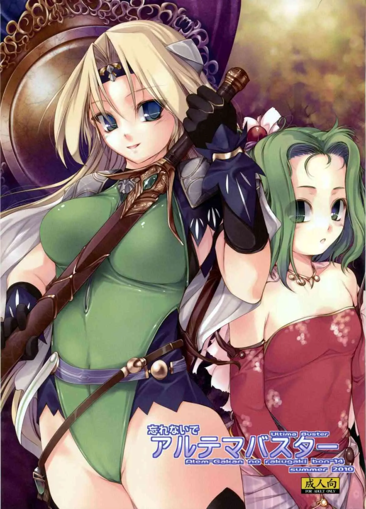 (C78) (同人誌) [アレム画館 (桐島サトシ)] 忘れないでアルテマバスター(FF6)