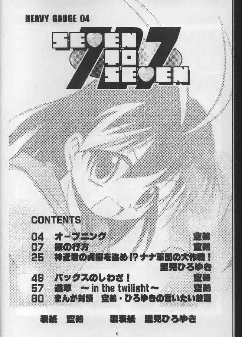 (Cレヴォ31) [RIROLAND (空鵺, 里見ひろゆき)] SEVEN TO SEVEN (七人のナナ)_5